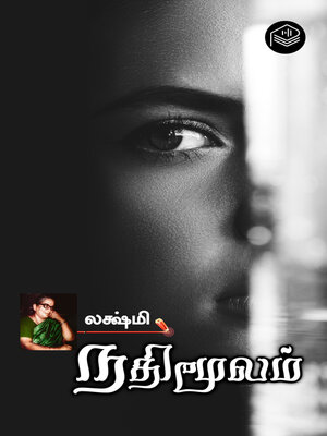 cover image of Nadhimoolam